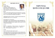 원로목사 추대 감사예배-06